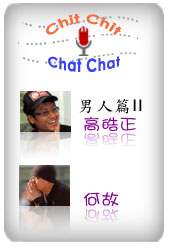 Chit Chat Chit Chat 男人篇II